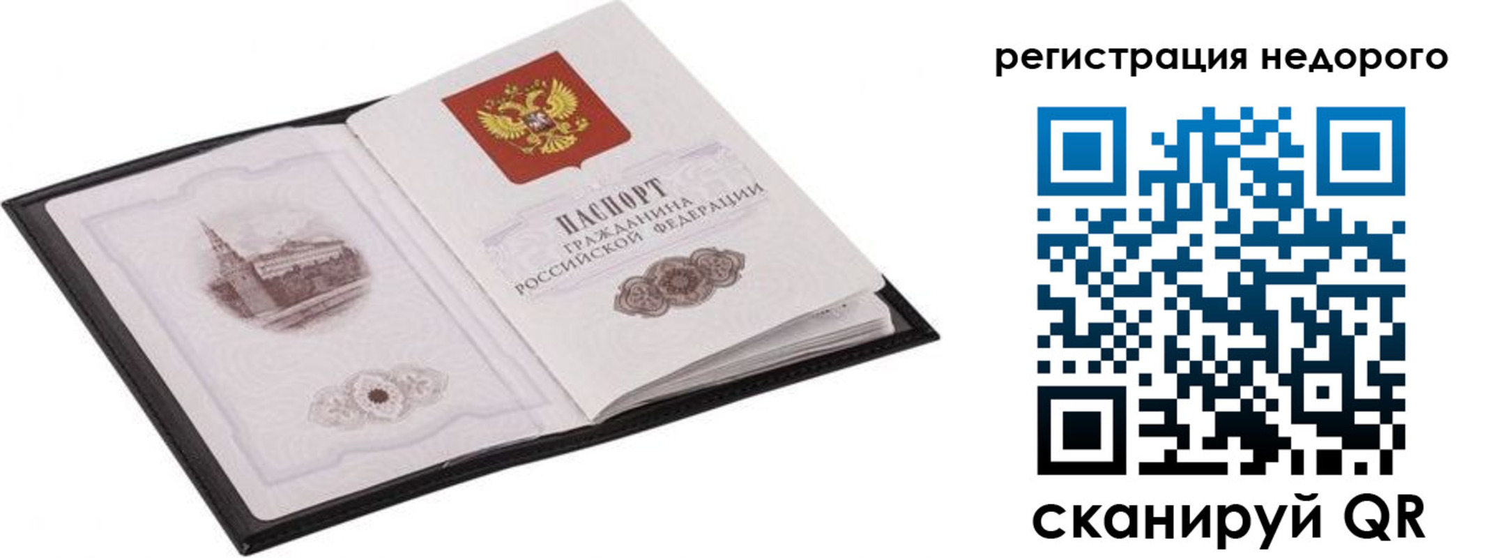 прописка регистрация в Барабинске